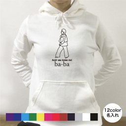 名前入り パーカー【going パーカー ba-ba】 名入れ 誕生日 父の日 母の日 出産祝い 結婚祝い 敬老の日  還暦 名前入り 家族 夫婦 親子 カップル ファミリーデザイン お揃い ペアパーカー ペアルック 親子コーデ リンクコーデ マタニティフォト 結婚記念 プレゼント ギフト ペアギフト バレンタインデー ホワイトデー クリスマスプレゼント