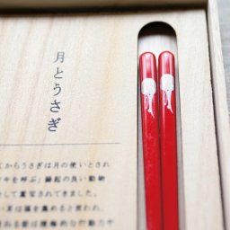 兵左衛門 幸せの白うさぎ 中サイズ 若狭箸 誕生日プレゼント お餞別 退職祝 父の日 母の日 敬老の日 伝統工芸・ 陶器の和遊感