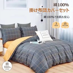 ダブル（4点セット）寝具カバーセット 掛け布団カバー シーツ 枕カバー 3点セット 4点セット シングル セミダブル ダブル おしゃれ 綿100％ 肌触り 北欧 柔らか 優しい 通気性 冬用 夏用 新生活 ベット洋式寝具カバー 洗濯機可