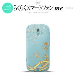 【F03K】【スマホケース/スマホカバー】F03K スマホケース らくらくスマートフォンme F-03K カバー 草 オレンジ nk-f03k-1625【メール便送料無料】