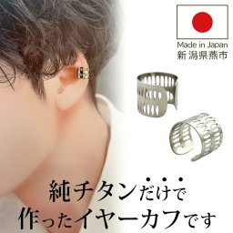 イヤーカフ メンズ 純チタン 金属アレルギー対応 Dデザイン イヤークリップ 1個 片耳 かっこいい シンプル ユニセックス ペアコーデ 耳 が 痛くならない