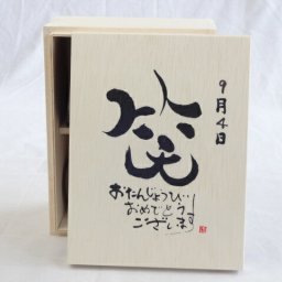 誕生日9月4日セット おたんじょうびおめでとうございます 笑う門には福来たる木箱珈琲マグカップセット(国産備前金彩マグカップとリフレッシュ紅茶茶葉2セット(リフレッシュブレンド20gアールグレイ40ｇ)陶芸作家 安藤嘉規作×デザイン書道家 榮田　清峰作