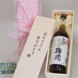 父の日 おとうさんありがとう木箱セット 中野BC 紀州緑茶梅酒 (和歌山県) 720ml 父の日カード付古酒仕込み 紅茶梅酒11% 300ml 父の日カード付