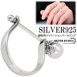 シルバー925 リング シルバーリング 指輪 レディース イミテーションパール パール 個性的 バーベル 金属アレルギー対応 オープンリング 15号 女性