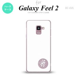 Galaxy Feel 2 ギャラクシー フィール 2 SC-02L スマホケース カバー ハードケース 梵字(カーン) 白 nk-sc02l-599[スマホ,スマホケース,スマホカバー,ケース,カバー,ジャケット]