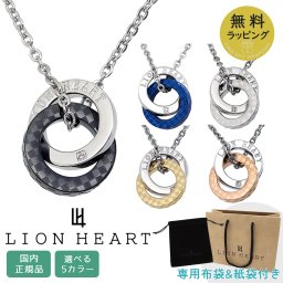 ライオンハート ネックレス ペアアクセサリー LION HEART メンズ レディース 男性用 女性用 ペア ダブルリング サークルモチーフペンダント ブラック シルバー ブルー ピンクゴールド ゴールド 04N135 選べる5カラー 【ラッピング無料 誕生日 お祝い プレゼント ギフト 贈り物】 送料無料