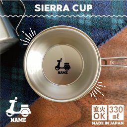 オートバイ  名入れシェラカップ  直火 キャンプ CAMP 食器  18-8 ステンレス鋼 スタッキング ファミキャン ファミリーキャンプ ソロキャン アウトドア 調理器具 バーベキュー BBQ 登山 山登り 計量カップ オリジナル 乗り物　チーム　単車　趣味