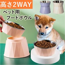 ペット 食器 フードボウル おしゃれ 通販 エサ入れ 水飲みボウル 水入れ フードスタンド ペットトレー ペットボール フードボウル 餌やり器 皿 お皿 水飲み器 スタンド 食器台 餌台 高さ調整 高い 低い 滑り止め すべり止め 洗いやすい 食事 ごはん おやつ 犬 いぬ イヌ 猫
