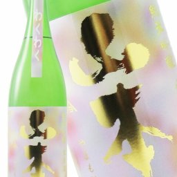 山本 純米吟醸 わくわく 生原酒 1.8L / 秋田県 山本酒造【 9042 】【 日本酒 】【 要冷蔵 】【 ハロウィン 贈り物 ギフト プレゼント 誕生日 結婚のお祝い 】
