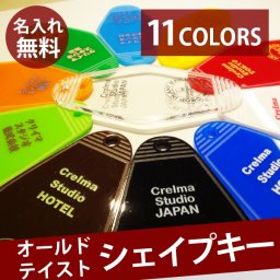 【名入れ / メール便送料無料 】  ダイヤモンド シェイプキー モーテルキー 名入れ タグ キーリング キーホルダー 菱形 ひし形 アメリカ ホテル ミッドセンチュリー 古き良き時代 ルート66 