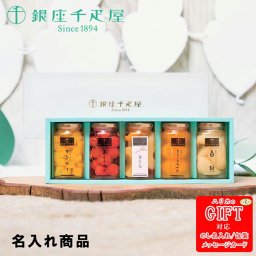銀座千疋屋 名入れ銀座フルーツコンポートSE6-25-2 お子様のお名前・生年月日を入れられます 出産内祝 人気商品 内祝 プレゼント 本物の味をお客様へお届け致します 銀座千疋屋オリジナルのフルーツコンポートです。
