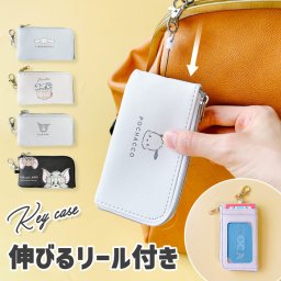 定期入れ付き 伸びるキーケース 鍵入れ トム＆ジェリー サンリオキャラ キャラクター キーケース サンリオ  かわいい 女の子 男の娘 フック付き キャラ サンリオグッズ クロミ ポチャッコ シンプル 子供 キッズ 子供用 ファスナー リール 伸びる