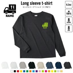 食品販売車 名入れロングスリーブTシャツ リブ有り 長袖 ロンT レディース メンズ おしゃれ    キッチンカー 移動車 食品 フード