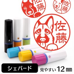 シェパード ネーム印 グッズ かわいい動物イラスト入り シャチハタ式 はんこ ギフト プレゼント おしゃれ 雑貨 ジャーマンシェパード