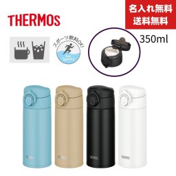 【名入れ無料】【送料無料】サーモス 水筒 350ml ステンレス 食洗機対応 真空断熱ケータイマグ JOK-350 THERMOS 保温 保冷 軽量 直飲み ダイレクトボトル スポーツドリンク対応 ステンレスボトル コンパクト シンプル