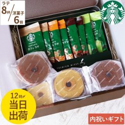 【 送料無料 】【 ラテ スターバックス プレミアム ミックス ＋ バームクーヘン 6個 ギフト セット 】 お菓子 詰め合わせ ギフト 人気 スタバ カフェ キャラメル 抹茶 モカ コーヒー スイーツ プレゼント 個包装 結婚 出産 祝い 内祝い お返し お中元 お歳暮 誕生日 贈り物