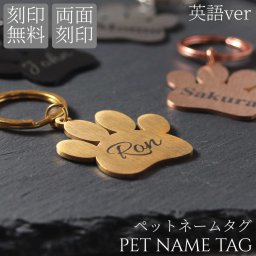 迷子札 ペット 犬 猫 首輪 リード 刻印 オリジナル ステンレス製 ネームプレート ネームキーホルダー ネームタグ おしゃれ かわいい まいご札 名前 なまえ ネーム 動物 アニマル いぬ ねこ 軽量 薄い ペットグッズ チャーム 誕生日 プレゼント ギフト 両面刻印 送料無料