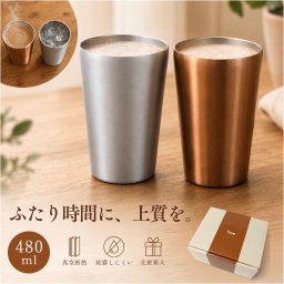 ステンレス タンブラー ペア 通販 タンブラーセット サーモタンブラー luxe リュクス メタルサーモ ステンレスタンブラー 保冷タンブラー 保温タンブラー 真空断熱タンブラー ペアカップ コップ 53291-0 蓋なし カップ 前畑 maebata 父の日ギフト 母の日ギフト 食器