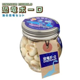 【当店でしか買えません】子供 が 喜ぶ お 菓子 海の恐竜ボーロ 50g たまごボーロ 卵ボーロ たまごぼーろ 赤ちゃん ベビー 子供 男 男子 女 キッズ お菓子 恐竜 きょうりゅう レックス ダイナソー 好き お菓子 チョコ ぬいぐるみ 誕生日 ギフト