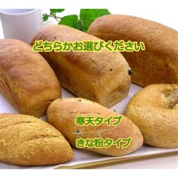 健康ダイエットパン ライ麦パン 国産 国産小麦 無添加パン 無添加 パン ベーグル 食パン お取り寄せ 冷凍 健康パン アガロース プチパン 詰め合わせ ダイエット 寒天 きな粉 全粒粉 低GI値 有効成分 寒天タイプ《1セット3591kcal》きなこタイプ《1セット3732kcal》 パン