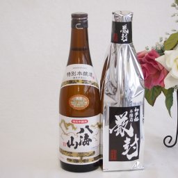 日本酒本醸造決定版2本セット(八海山 特別本醸造(新潟県) 金鯱 初夢桜 厳封 本醸造(愛知県)) 720ml×2本