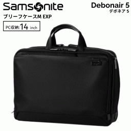 Debonair5 ブリーフケース EXP Mサイズ samsonite デボネア5　HS3*09002