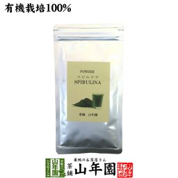 【スピルリナ】スピルリナ パウダー 60g 粉末 ダイエット スーパーフード セレブ愛用 サプリ スムージー セット ギフト プレゼント プチギフト お茶 敬老の日 御中元 2026 内祝い お返し