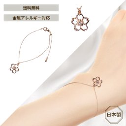 【14：00までのご注文で即日発送！】Japanese Accessories ブレスレット 桜 アクセサリー 金属アレルギー対応 made in Japan ピンクゴールド サイズ調節可能. B254