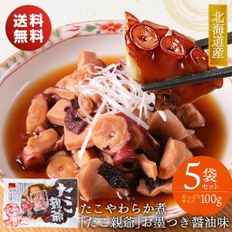 お中元 ギフト プレゼント お酒 ドリンクギフト おしゃれ 最速翌日配送 たこ親爺 たこの柔らか煮 100ｇ×5 モンドセレクション最高金賞 受賞 冷凍 自然解凍するだけの簡単調理 居酒屋の味 酒のつまみ たこ 柔らか煮 蛸 タコ おつまみ たこ やわらか煮 たこ ご飯 たこめし お取り寄せ グルメ おつまみ つまみ