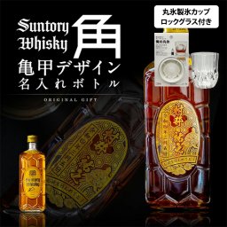 名入れ ウイスキー サントリー 角瓶 700ml オリジナル亀甲デザイン 名入れプリントボトル グラス・丸氷製氷カップセット 名入れ お酒 ギフト プレゼント 誕生日 結婚祝い 結婚記念日 出産祝い 還暦祝い 男性 女性 父の日 敬老の日 ＊他の商品はこちら→