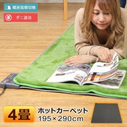 ホットカーペット 本体 4畳用 暖房面切替 折りたたみ収納 ダニ退治 電気カーペット 温度調節 折りたたみ タイマー ホットマット 暖房マット 折り畳み収納 足元暖房 新生活