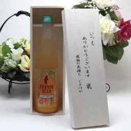 贈り物セット 元坂酒造 オレンジベア日本酒×熊野オレンジ 720ml(三重県) いつもありがとう木箱セット