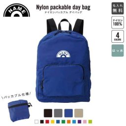 「レコード」名入れパッカブルデイバッグ  リュックサック 名入れギフト 行楽 旅行 お出かけ ジムサック おしゃれバッグ 大容量バッグ バックパック通勤 通学 ジムバッグ  