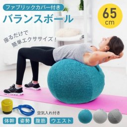 体幹トレーニング バランスボール 3カラー 姿勢矯正 耐荷重 200kg 体幹強化 基礎代謝 アップ ヨガ ストレッチ ダンス インナーマッスル 背筋 エクササイズ オットマン リラックス 普段使い 椅子 新発売 新商品 即納