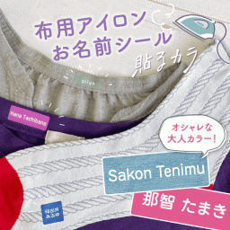 お名前シール 布用アイロンラバー 【ラバーtype［貼るカラ］】ネームシール クラス名OK 【スピード出荷】