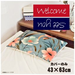 枕カバー おしゃれ かわいい まくらカバー ピローケース 約43×63cm 北欧 洗える カバーのみ ファスナー付 寝具 なめらか ふわふわ クッションカバー 転写プリント CSC-D105 ツートンレネ
