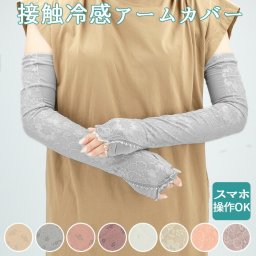 アームカバー レディース 冷感 通販 ロング 涼しい 花柄 レース リボン レディース 速乾 冷房対策 クール 日よけ おしゃれ かわいい  夏対策グッズ 指なし