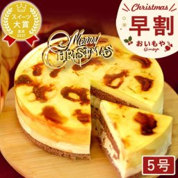 ＼早割！／ クリスマスケーキ クリスマスプレゼント 予約 2026 ムース ムースケーキ ケーキ 安納芋 キャラメル キャラメルケーキ キャラメルムースケーキ さつまいも ホール ホールケーキ 5号 3~4人 スイーツ お菓子 洋菓子 可愛い かわいい おしゃれ おいもや