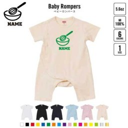 パティシエ2 名入れベビーカバーオール ロンパース 半袖 出産祝い ベビー服 新生児 80サイズ 綿100％ 下着 肌着 パジャマ カバーオール ボディスーツ ボウル　泡だて器　和菓子