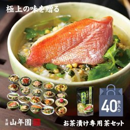 【高級ギフト】【高級お茶漬けセット 全40食入り(お茶漬け専用茶付き)】金目鯛、まぐろ、鰻、鮭、いわし、磯海苔、焼海老、鮎、鱈子、梅、蟹、厚切り牛タン、穴子、蛤、帆立、炙り明太子、鯖、炙り鯛、牡蠣、桜海老  プレゼント 敬老の日 2026 海鮮