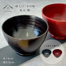刷毛目多様椀 お椀 14cm L サイズ 2色 木製 和風 かわいい おしゃれ カフェ レストラン