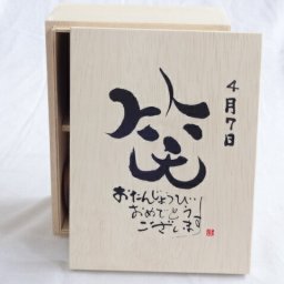 誕生日4月7日セット おたんじょうびおめでとうございます 笑う門には福来たる木箱珈琲マグカップセット(国産備前金彩マグカップとリフレッシュ紅茶茶葉2セット(リフレッシュブレンド20gアールグレイ40ｇ)陶芸作家 安藤嘉規作×デザイン書道家 榮田　清峰作