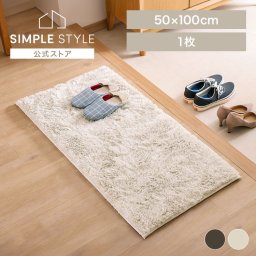 ラグ ジョイントマット 北欧  敷くだけ タイルカーペット キッチンマット 玄関マット 大判 洗える 50×100シャギーラグ ファー 長方形 ふわふわ あったか 冬 オールシーズン すべり止め 厚手 組み合わせJTR-S5010 ギフト プレゼント 景品 新生活