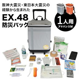 1-2W EX.48 防災バッグ TANAKA防災士ブラザーズモデル アドバンスM 1人用[非常用持ち出し袋 キャリー リュック 災害備蓄 セット 非常持出袋 キャリーケース リュックサック 地震 台風 豪雨 災害 防災リュック EX48]