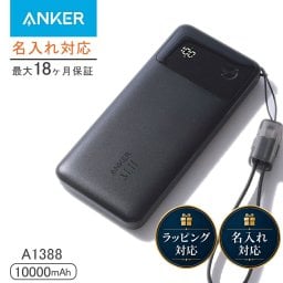 【名入れ可】Anker Power Bank A1388 10000mAh 22.5W モバイルバッテリー USB-Cケーブル内蔵 2ポート ギフト 誕生日プレゼント 男友達 ガジェット