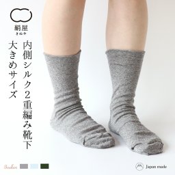 2重編み 靴下 綿 履き口 ゆったり 大きめ サイズ レディース 女性用 メンズ 男性用 くつした ソックス 温活 冷え取り 絹屋 日本製 防寒 贈り物 ギフト プレゼント