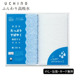 UCHINO ふんわり高吸水フェイスタオル2P SE6-89-12 ブルー ギフト 贈答品 お中元 内祝 快気祝い 結婚祝い  プレゼント 御礼 お誕生日  綿100％のこれまで以上に吸水性が高いタオルです。