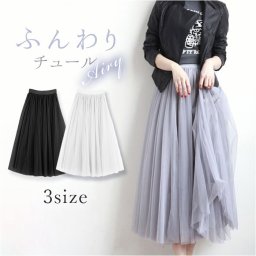 チュールスカート レディース 通販 チュチュスカート ロングスカート ミモレ丈スカート スカート メッシュロングスカート ロング丈 シンプル 無地 オールシーズン かわいい おしゃれ オシャレ マキシ丈 上品 大人 女性 お出掛け 通勤 通学