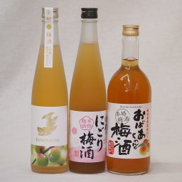 梅酒3本セット(おばあちゃんの梅酒 金鯱梅酒 酒蔵のにごり梅酒(愛知)) 720ml×1本 500ml×2本