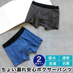 ちょい漏れ安心ボクサーパンツ 2枚セット Herringbone Club ヘリンボーンクラブ インナー アンダーウエア 下着 肌着 男性 メンズ ギフト プレゼント 贈り物 記念日 誕生日 お祝い サプライズ